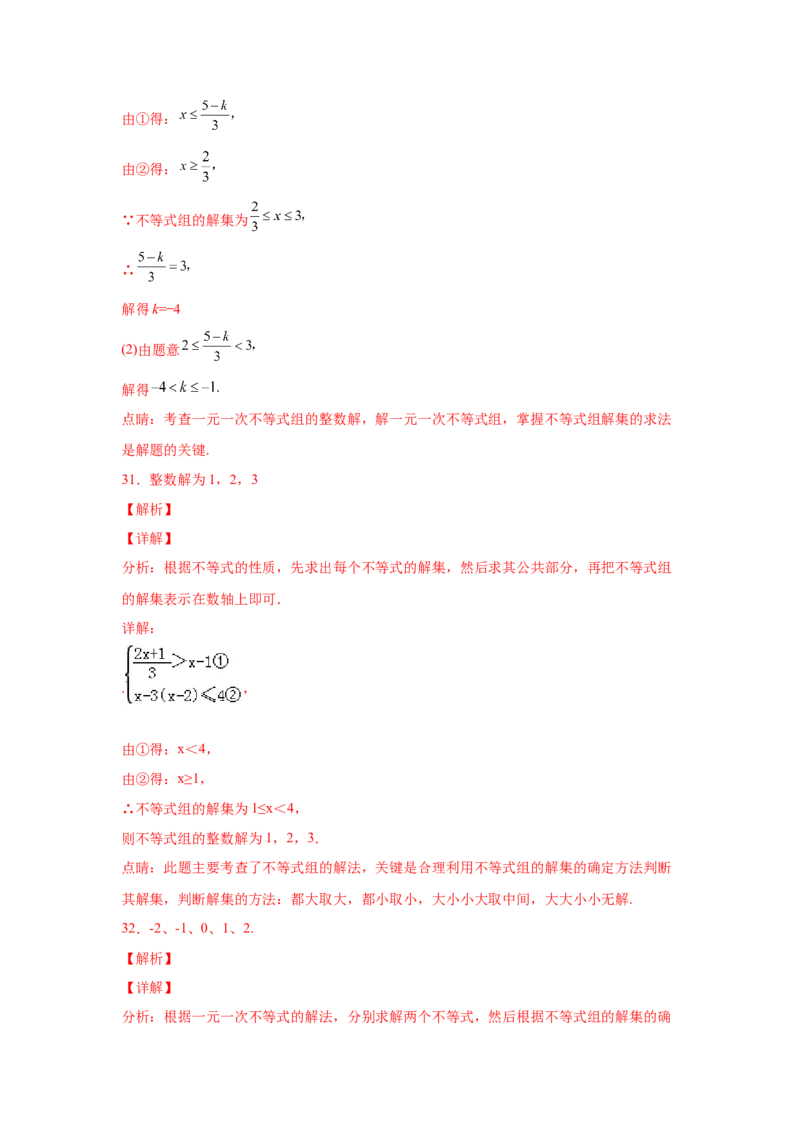 专题2.18解一元一次不等式（组）100题（培优篇）（专项练习）-八年级数学下册基础知识专项讲练（北师大版）_北师大初中数学_8下-北师大版初中数学_旧版-可参考_05习题试卷_1课时练习