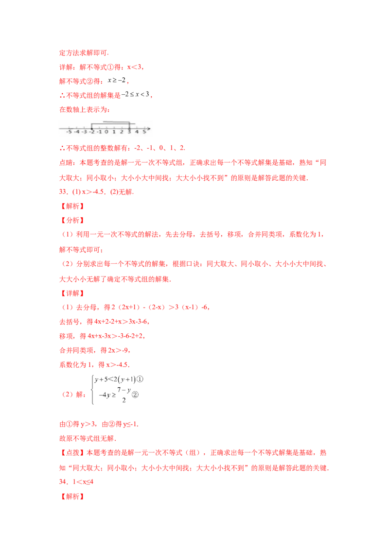 专题2.18解一元一次不等式（组）100题（培优篇）（专项练习）-八年级数学下册基础知识专项讲练（北师大版）_北师大初中数学_8下-北师大版初中数学_旧版-可参考_05习题试卷_1课时练习