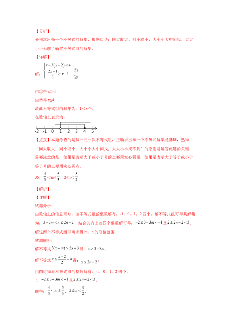 专题2.18解一元一次不等式（组）100题（培优篇）（专项练习）-八年级数学下册基础知识专项讲练（北师大版）_北师大初中数学_8下-北师大版初中数学_旧版-可参考_05习题试卷_1课时练习