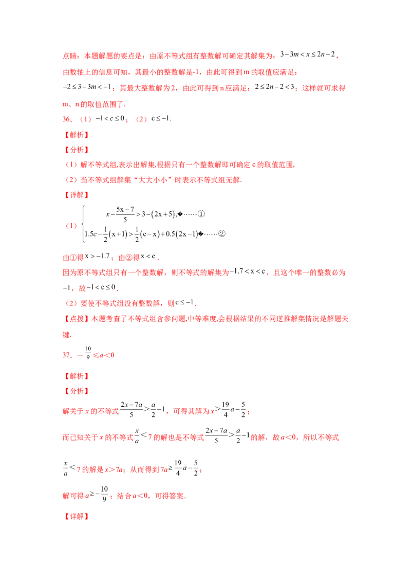 专题2.18解一元一次不等式（组）100题（培优篇）（专项练习）-八年级数学下册基础知识专项讲练（北师大版）_北师大初中数学_8下-北师大版初中数学_旧版-可参考_05习题试卷_1课时练习