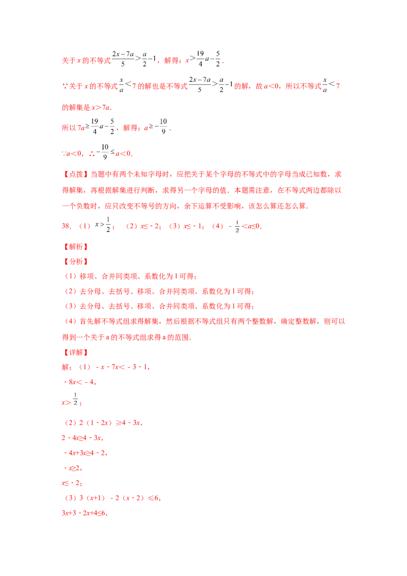 专题2.18解一元一次不等式（组）100题（培优篇）（专项练习）-八年级数学下册基础知识专项讲练（北师大版）_北师大初中数学_8下-北师大版初中数学_旧版-可参考_05习题试卷_1课时练习