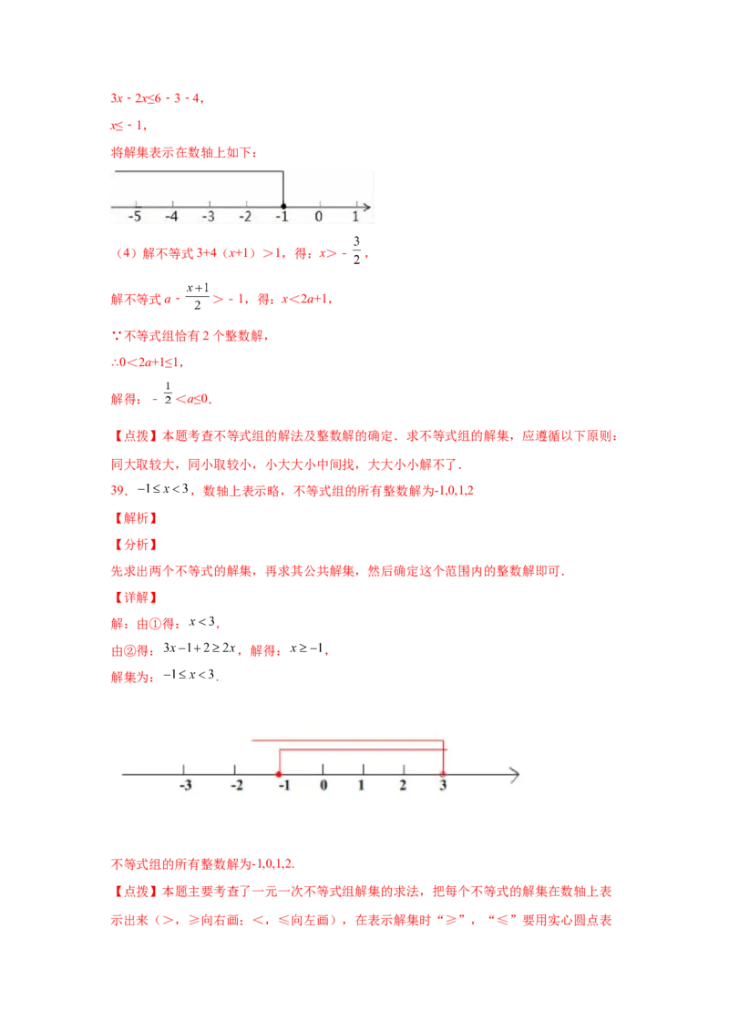 专题2.18解一元一次不等式（组）100题（培优篇）（专项练习）-八年级数学下册基础知识专项讲练（北师大版）_北师大初中数学_8下-北师大版初中数学_旧版-可参考_05习题试卷_1课时练习