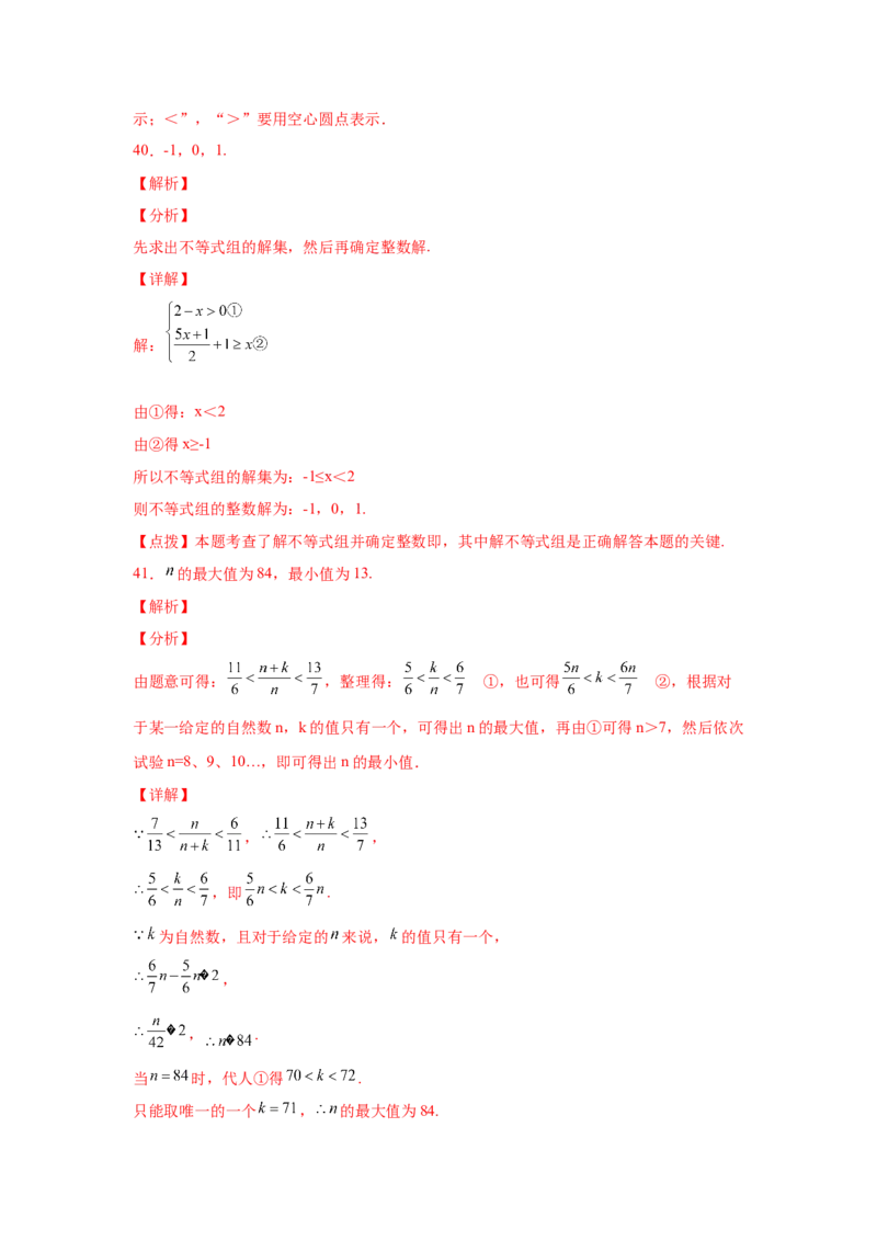 专题2.18解一元一次不等式（组）100题（培优篇）（专项练习）-八年级数学下册基础知识专项讲练（北师大版）_北师大初中数学_8下-北师大版初中数学_旧版-可参考_05习题试卷_1课时练习