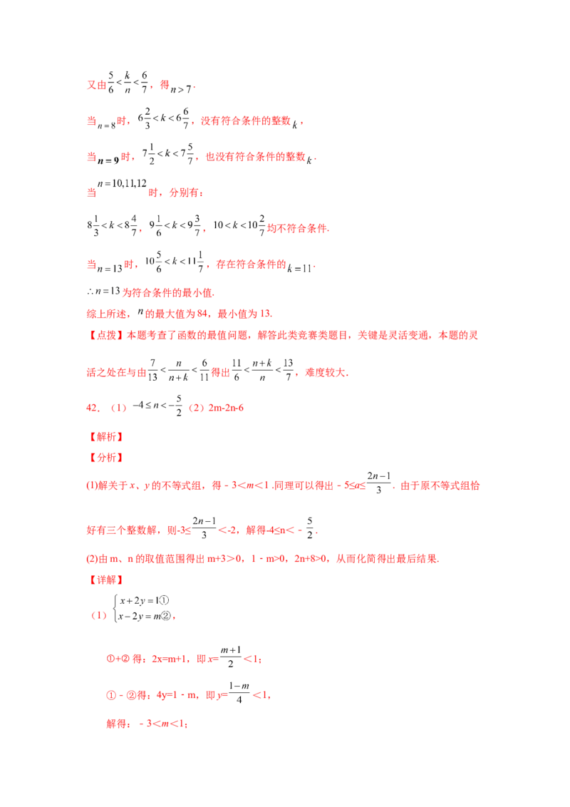 专题2.18解一元一次不等式（组）100题（培优篇）（专项练习）-八年级数学下册基础知识专项讲练（北师大版）_北师大初中数学_8下-北师大版初中数学_旧版-可参考_05习题试卷_1课时练习