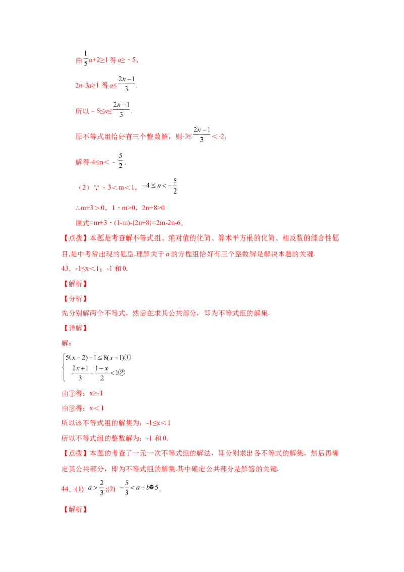 专题2.18解一元一次不等式（组）100题（培优篇）（专项练习）-八年级数学下册基础知识专项讲练（北师大版）_北师大初中数学_8下-北师大版初中数学_旧版-可参考_05习题试卷_1课时练习