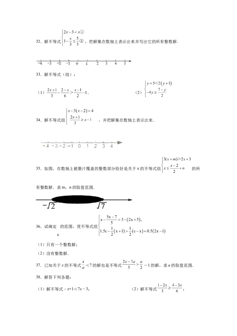专题2.18解一元一次不等式（组）100题（培优篇）（专项练习）-八年级数学下册基础知识专项讲练（北师大版）_北师大初中数学_8下-北师大版初中数学_旧版-可参考_05习题试卷_1课时练习