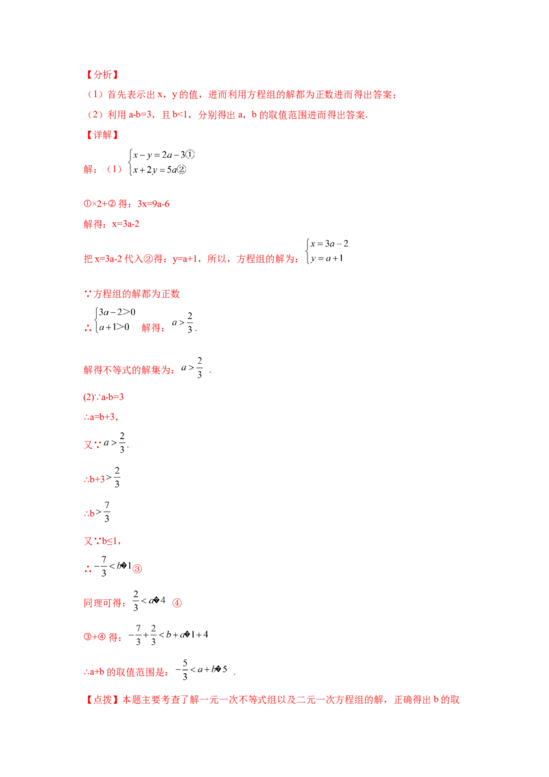 专题2.18解一元一次不等式（组）100题（培优篇）（专项练习）-八年级数学下册基础知识专项讲练（北师大版）_北师大初中数学_8下-北师大版初中数学_旧版-可参考_05习题试卷_1课时练习