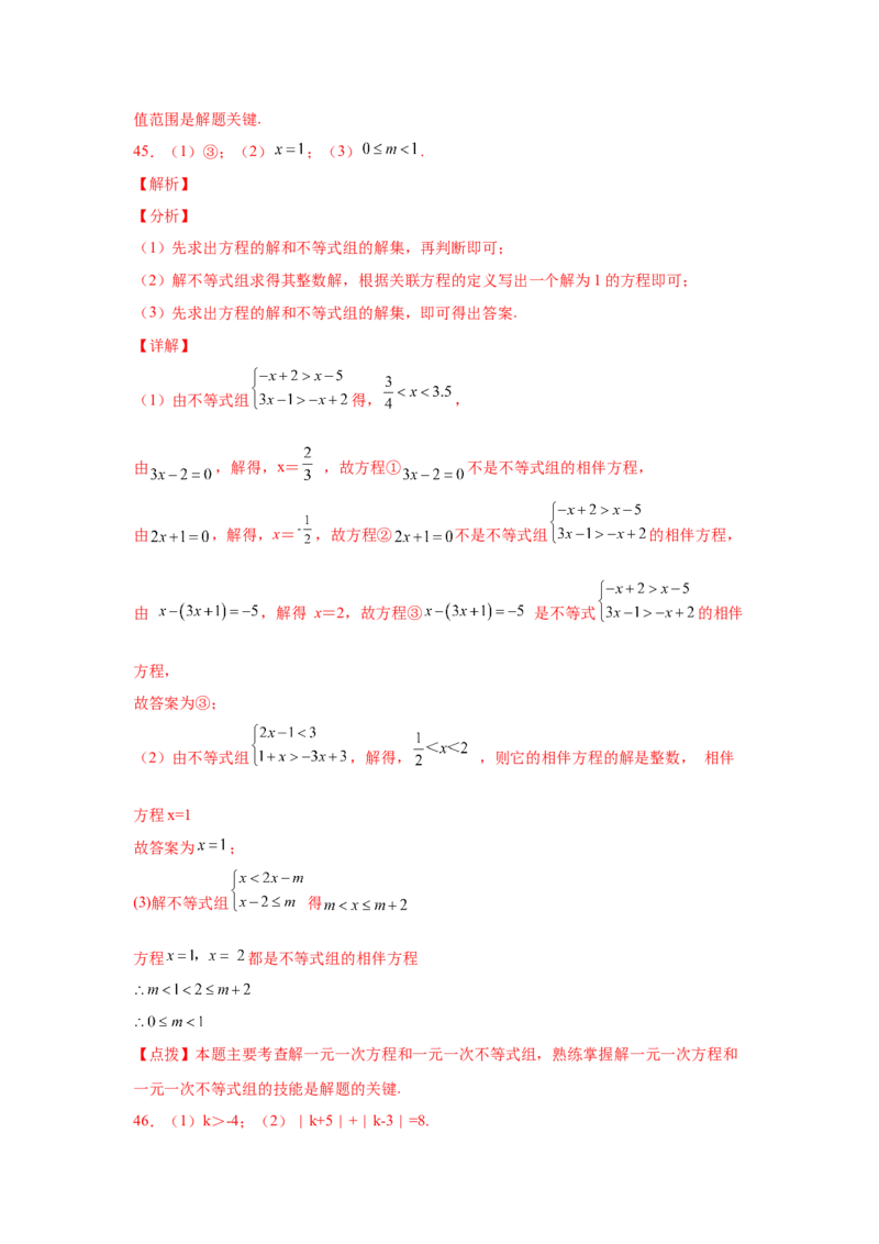 专题2.18解一元一次不等式（组）100题（培优篇）（专项练习）-八年级数学下册基础知识专项讲练（北师大版）_北师大初中数学_8下-北师大版初中数学_旧版-可参考_05习题试卷_1课时练习