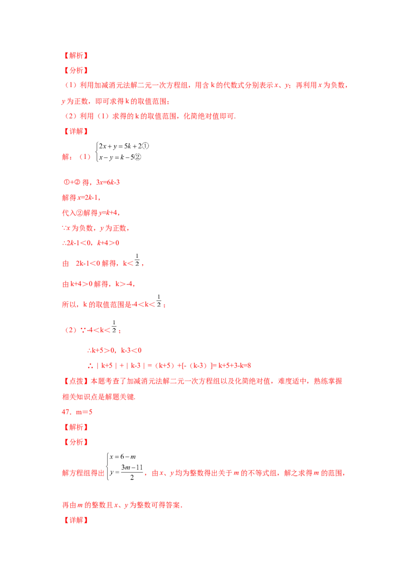 专题2.18解一元一次不等式（组）100题（培优篇）（专项练习）-八年级数学下册基础知识专项讲练（北师大版）_北师大初中数学_8下-北师大版初中数学_旧版-可参考_05习题试卷_1课时练习