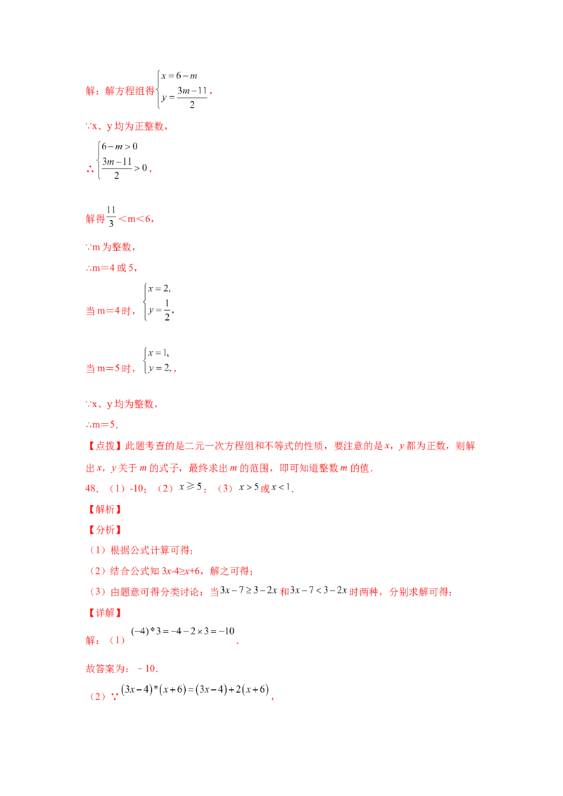 专题2.18解一元一次不等式（组）100题（培优篇）（专项练习）-八年级数学下册基础知识专项讲练（北师大版）_北师大初中数学_8下-北师大版初中数学_旧版-可参考_05习题试卷_1课时练习
