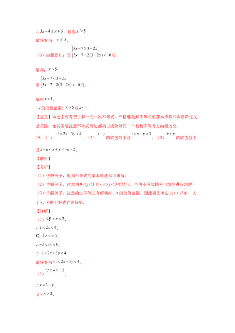 专题2.18解一元一次不等式（组）100题（培优篇）（专项练习）-八年级数学下册基础知识专项讲练（北师大版）_北师大初中数学_8下-北师大版初中数学_旧版-可参考_05习题试卷_1课时练习
