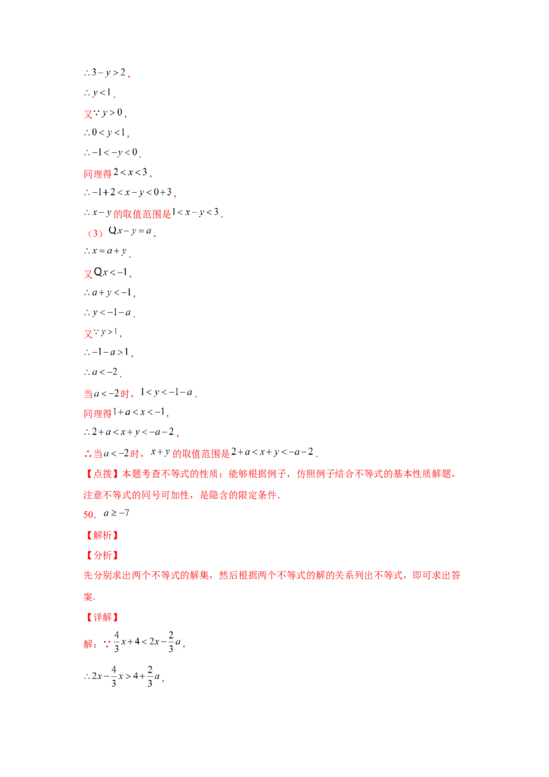 专题2.18解一元一次不等式（组）100题（培优篇）（专项练习）-八年级数学下册基础知识专项讲练（北师大版）_北师大初中数学_8下-北师大版初中数学_旧版-可参考_05习题试卷_1课时练习