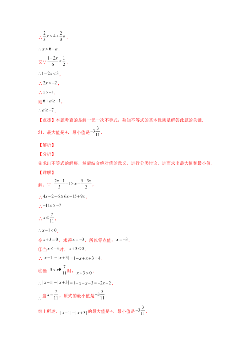 专题2.18解一元一次不等式（组）100题（培优篇）（专项练习）-八年级数学下册基础知识专项讲练（北师大版）_北师大初中数学_8下-北师大版初中数学_旧版-可参考_05习题试卷_1课时练习