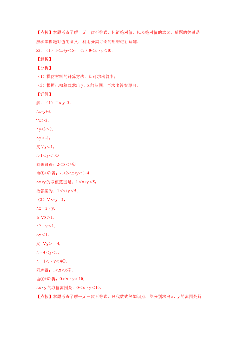 专题2.18解一元一次不等式（组）100题（培优篇）（专项练习）-八年级数学下册基础知识专项讲练（北师大版）_北师大初中数学_8下-北师大版初中数学_旧版-可参考_05习题试卷_1课时练习