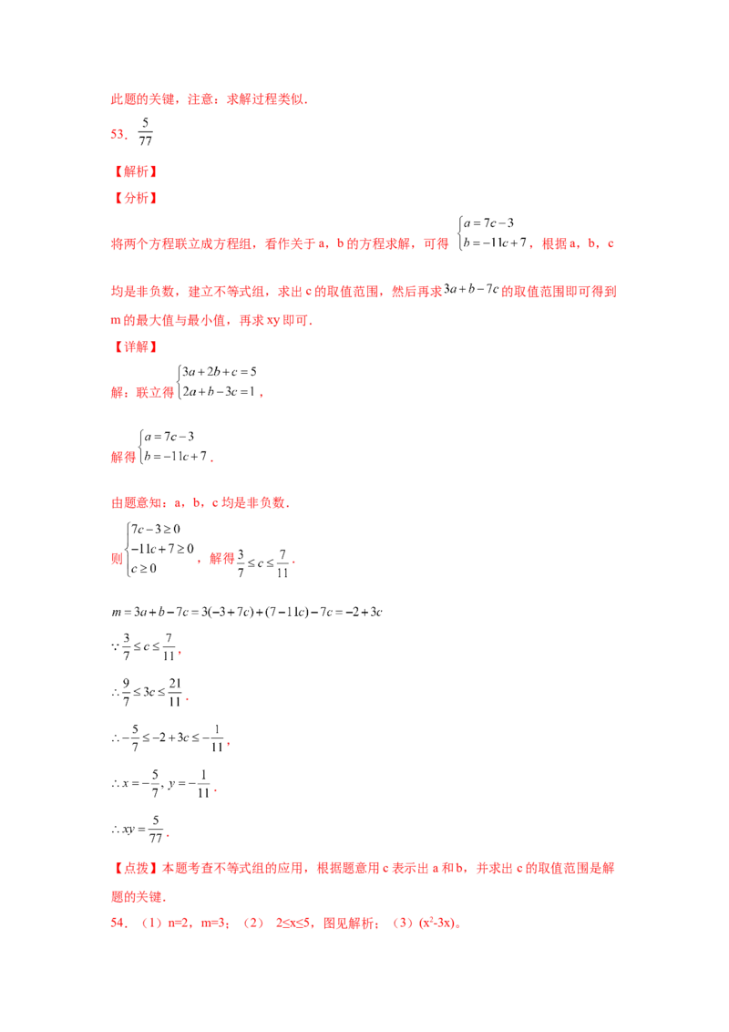 专题2.18解一元一次不等式（组）100题（培优篇）（专项练习）-八年级数学下册基础知识专项讲练（北师大版）_北师大初中数学_8下-北师大版初中数学_旧版-可参考_05习题试卷_1课时练习