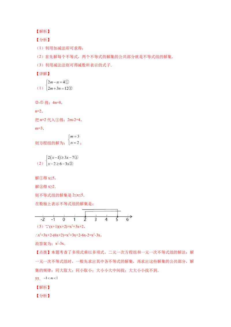 专题2.18解一元一次不等式（组）100题（培优篇）（专项练习）-八年级数学下册基础知识专项讲练（北师大版）_北师大初中数学_8下-北师大版初中数学_旧版-可参考_05习题试卷_1课时练习