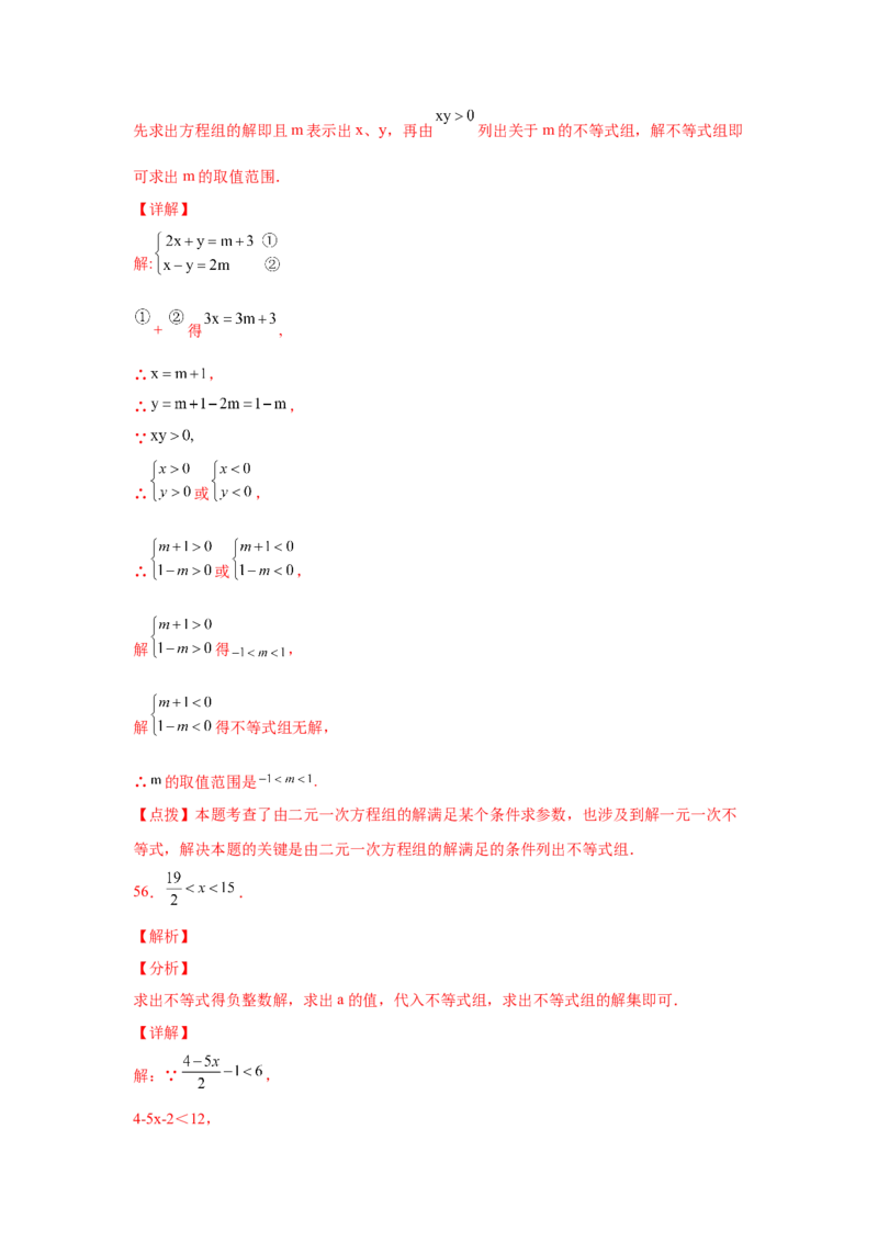 专题2.18解一元一次不等式（组）100题（培优篇）（专项练习）-八年级数学下册基础知识专项讲练（北师大版）_北师大初中数学_8下-北师大版初中数学_旧版-可参考_05习题试卷_1课时练习