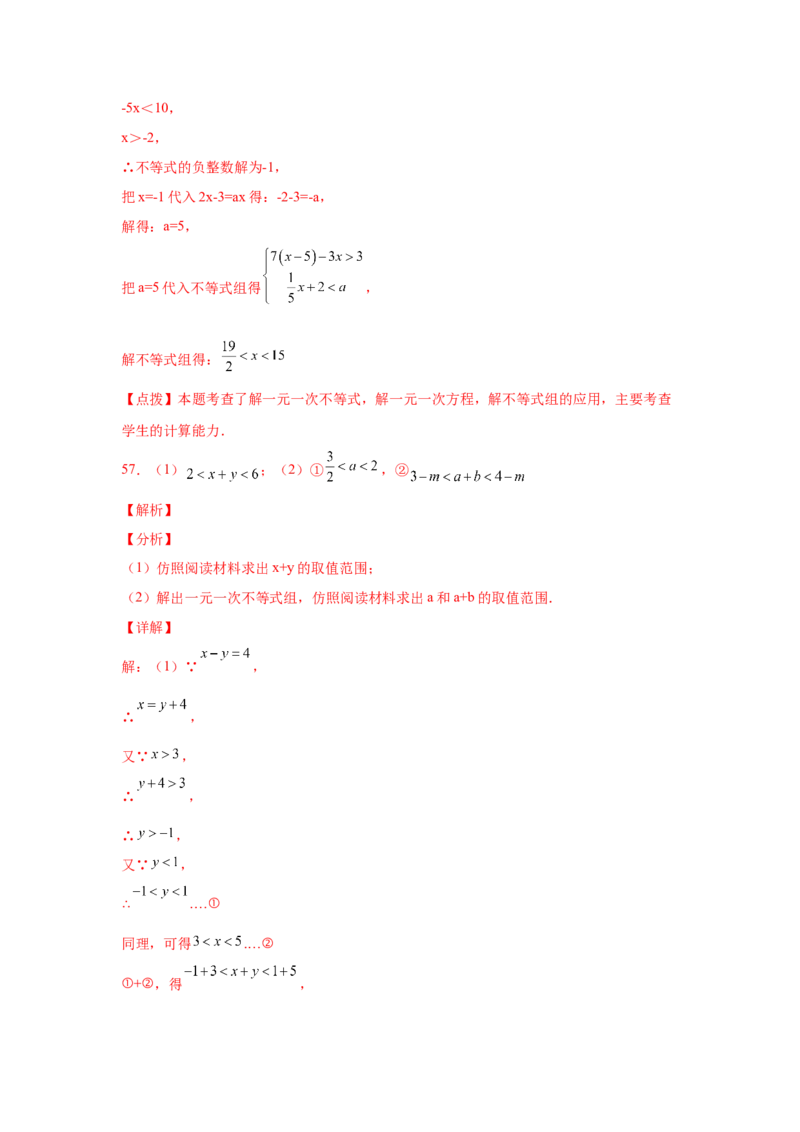 专题2.18解一元一次不等式（组）100题（培优篇）（专项练习）-八年级数学下册基础知识专项讲练（北师大版）_北师大初中数学_8下-北师大版初中数学_旧版-可参考_05习题试卷_1课时练习