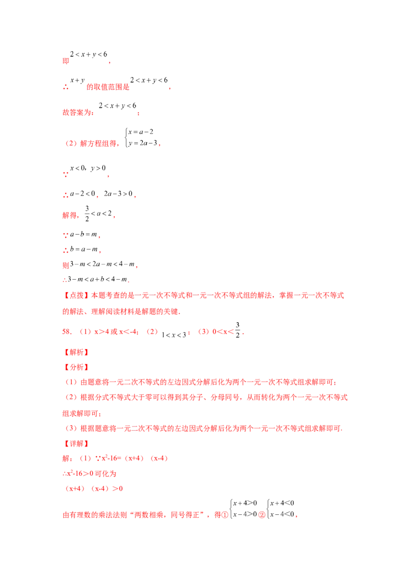 专题2.18解一元一次不等式（组）100题（培优篇）（专项练习）-八年级数学下册基础知识专项讲练（北师大版）_北师大初中数学_8下-北师大版初中数学_旧版-可参考_05习题试卷_1课时练习