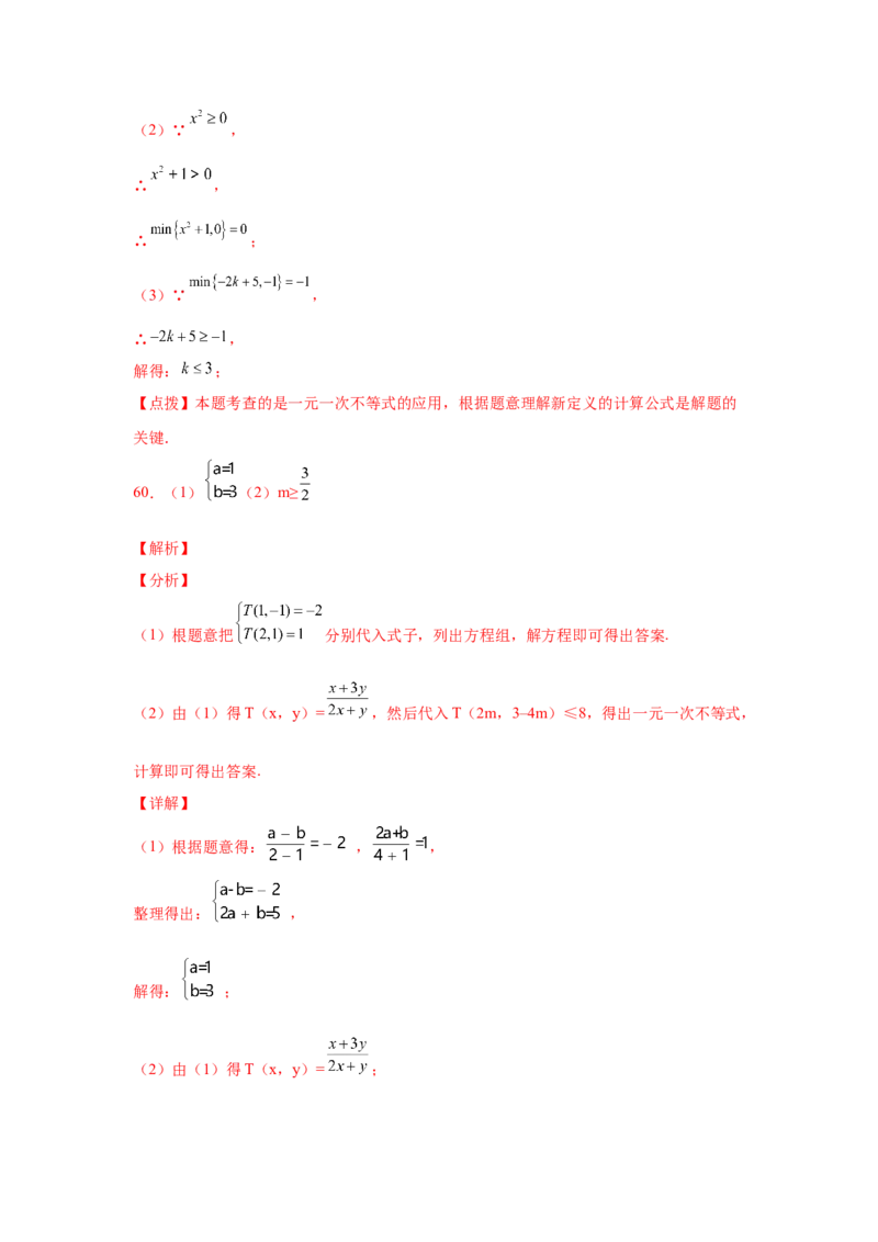专题2.18解一元一次不等式（组）100题（培优篇）（专项练习）-八年级数学下册基础知识专项讲练（北师大版）_北师大初中数学_8下-北师大版初中数学_旧版-可参考_05习题试卷_1课时练习