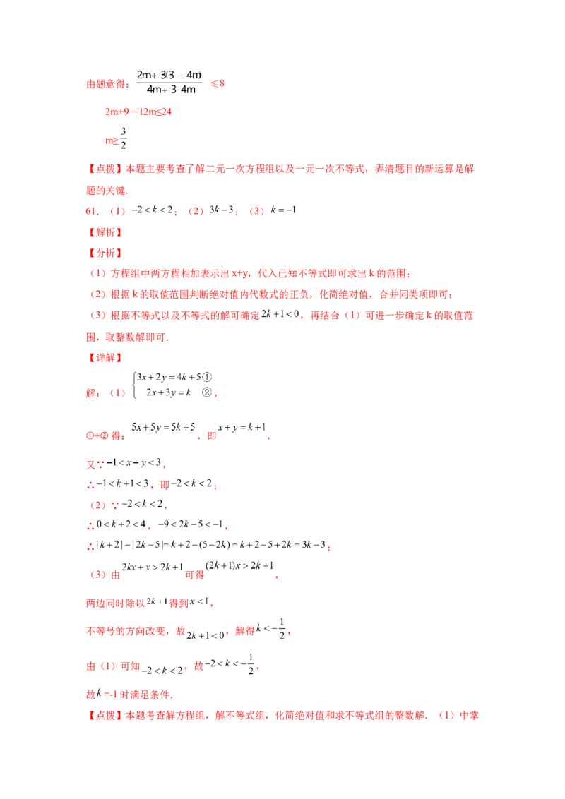 专题2.18解一元一次不等式（组）100题（培优篇）（专项练习）-八年级数学下册基础知识专项讲练（北师大版）_北师大初中数学_8下-北师大版初中数学_旧版-可参考_05习题试卷_1课时练习