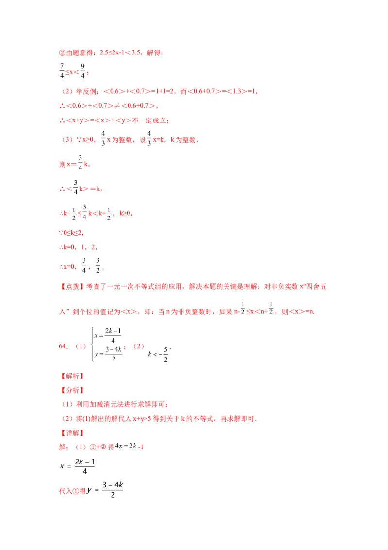 专题2.18解一元一次不等式（组）100题（培优篇）（专项练习）-八年级数学下册基础知识专项讲练（北师大版）_北师大初中数学_8下-北师大版初中数学_旧版-可参考_05习题试卷_1课时练习