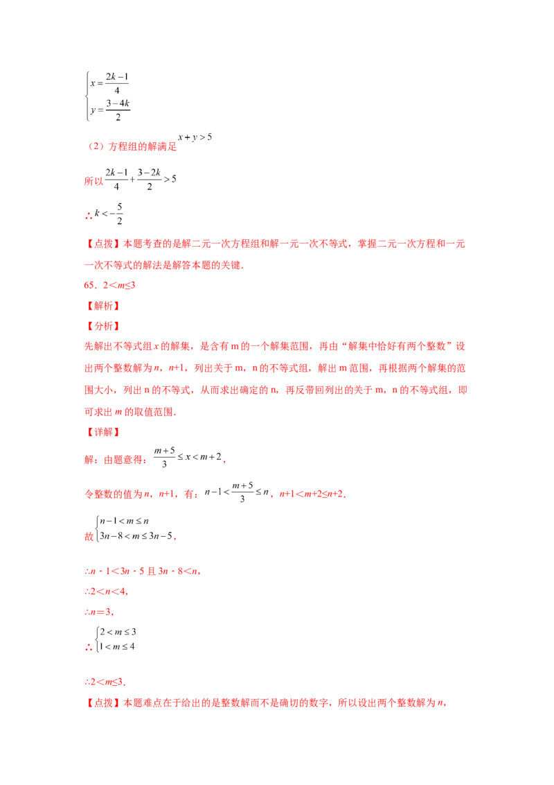 专题2.18解一元一次不等式（组）100题（培优篇）（专项练习）-八年级数学下册基础知识专项讲练（北师大版）_北师大初中数学_8下-北师大版初中数学_旧版-可参考_05习题试卷_1课时练习