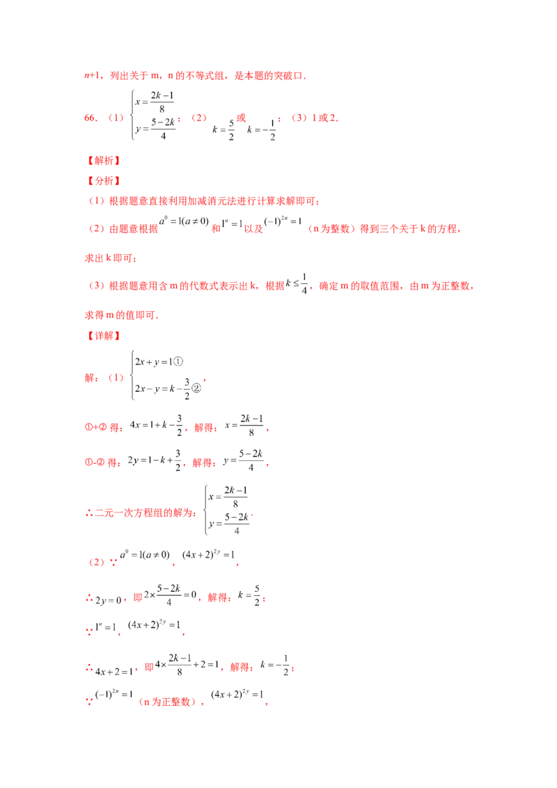 专题2.18解一元一次不等式（组）100题（培优篇）（专项练习）-八年级数学下册基础知识专项讲练（北师大版）_北师大初中数学_8下-北师大版初中数学_旧版-可参考_05习题试卷_1课时练习