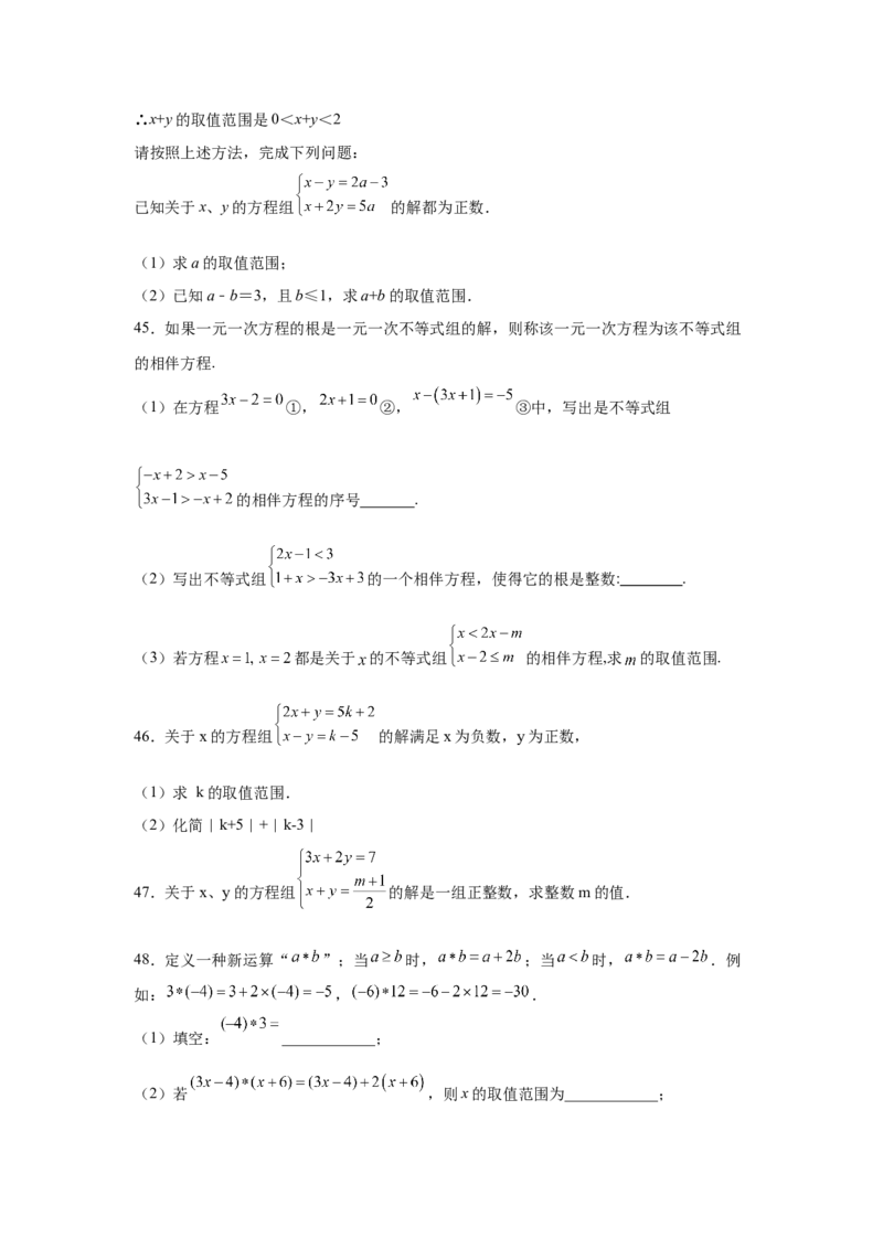 专题2.18解一元一次不等式（组）100题（培优篇）（专项练习）-八年级数学下册基础知识专项讲练（北师大版）_北师大初中数学_8下-北师大版初中数学_旧版-可参考_05习题试卷_1课时练习