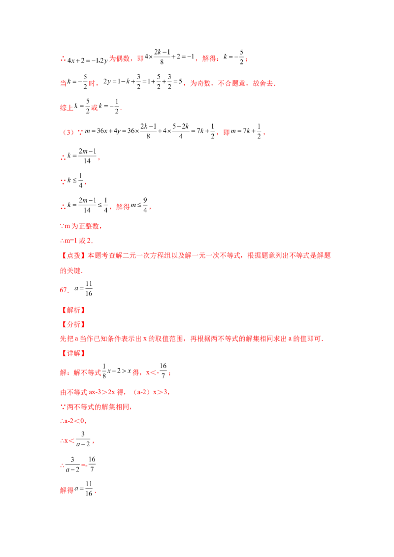 专题2.18解一元一次不等式（组）100题（培优篇）（专项练习）-八年级数学下册基础知识专项讲练（北师大版）_北师大初中数学_8下-北师大版初中数学_旧版-可参考_05习题试卷_1课时练习