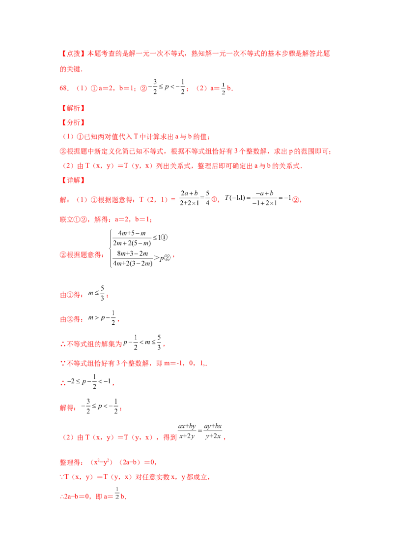 专题2.18解一元一次不等式（组）100题（培优篇）（专项练习）-八年级数学下册基础知识专项讲练（北师大版）_北师大初中数学_8下-北师大版初中数学_旧版-可参考_05习题试卷_1课时练习