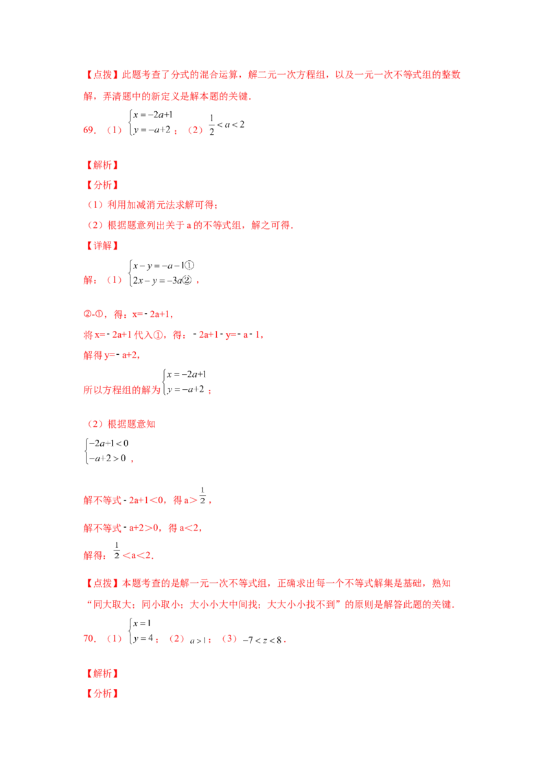 专题2.18解一元一次不等式（组）100题（培优篇）（专项练习）-八年级数学下册基础知识专项讲练（北师大版）_北师大初中数学_8下-北师大版初中数学_旧版-可参考_05习题试卷_1课时练习