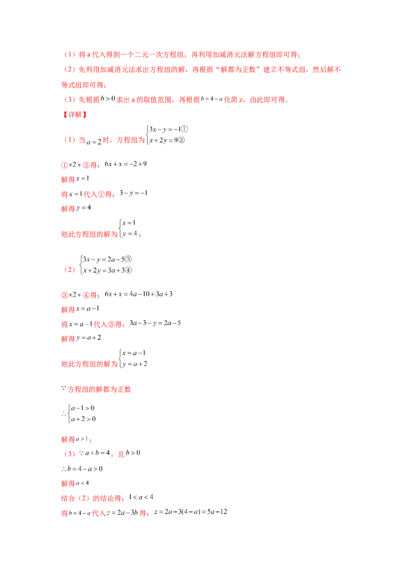 专题2.18解一元一次不等式（组）100题（培优篇）（专项练习）-八年级数学下册基础知识专项讲练（北师大版）_北师大初中数学_8下-北师大版初中数学_旧版-可参考_05习题试卷_1课时练习