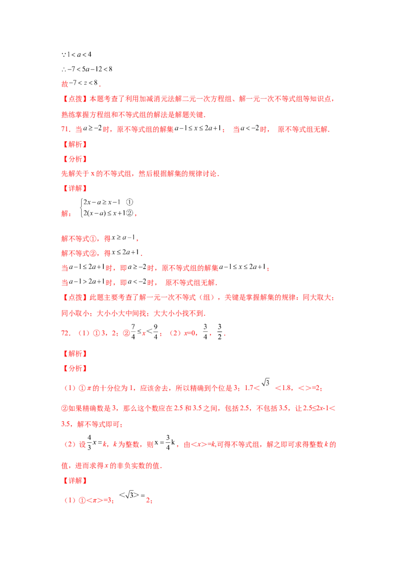 专题2.18解一元一次不等式（组）100题（培优篇）（专项练习）-八年级数学下册基础知识专项讲练（北师大版）_北师大初中数学_8下-北师大版初中数学_旧版-可参考_05习题试卷_1课时练习