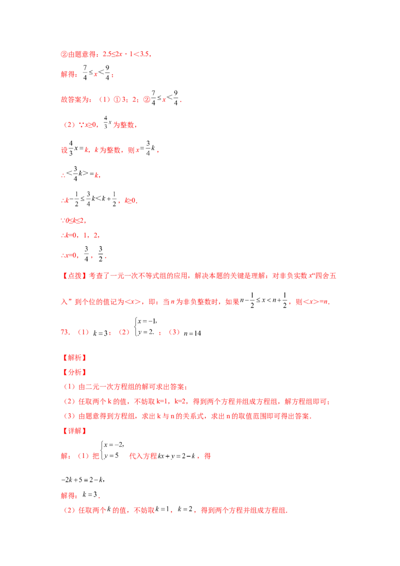 专题2.18解一元一次不等式（组）100题（培优篇）（专项练习）-八年级数学下册基础知识专项讲练（北师大版）_北师大初中数学_8下-北师大版初中数学_旧版-可参考_05习题试卷_1课时练习