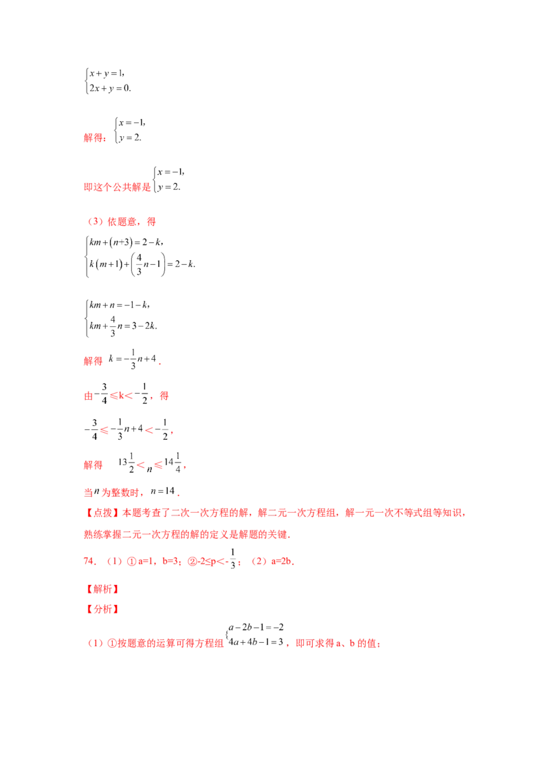 专题2.18解一元一次不等式（组）100题（培优篇）（专项练习）-八年级数学下册基础知识专项讲练（北师大版）_北师大初中数学_8下-北师大版初中数学_旧版-可参考_05习题试卷_1课时练习