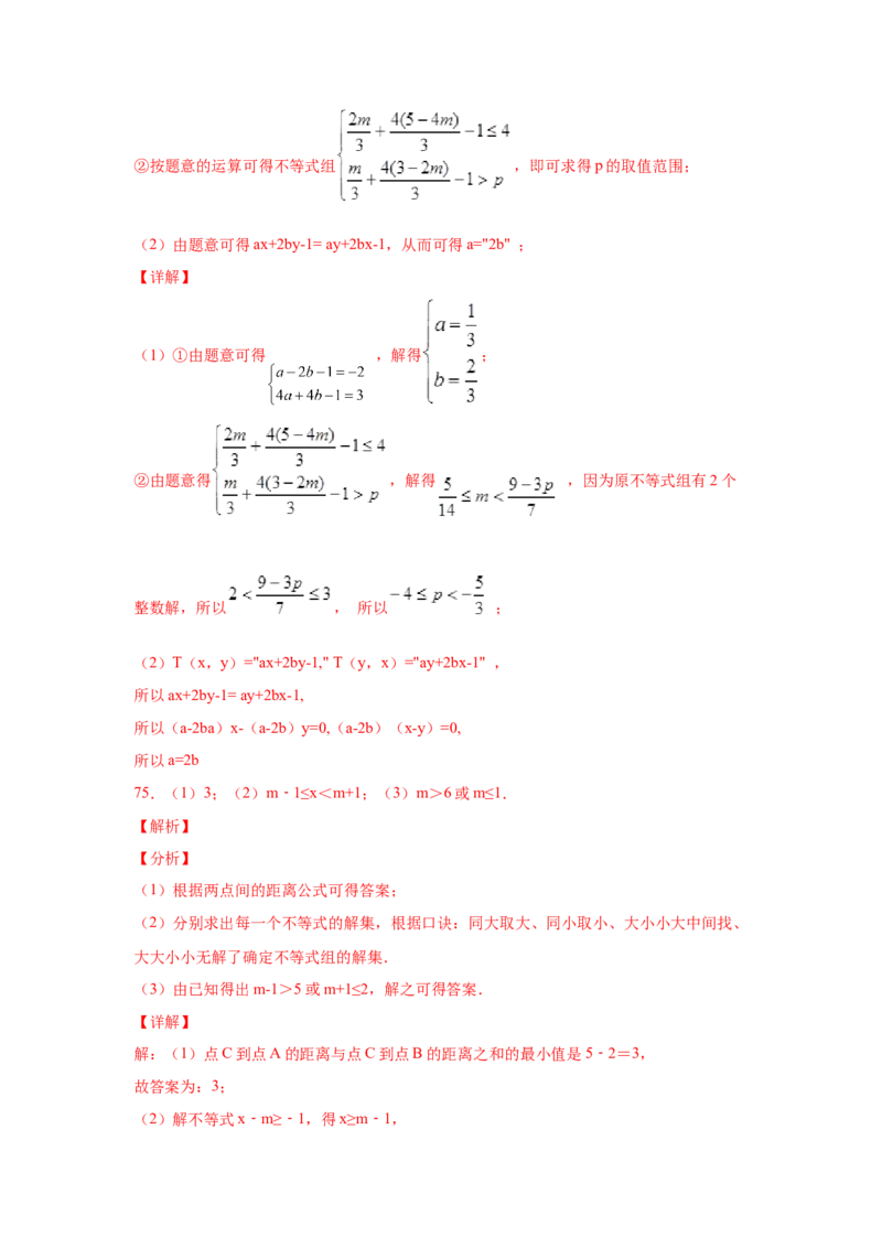 专题2.18解一元一次不等式（组）100题（培优篇）（专项练习）-八年级数学下册基础知识专项讲练（北师大版）_北师大初中数学_8下-北师大版初中数学_旧版-可参考_05习题试卷_1课时练习