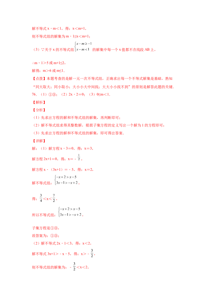 专题2.18解一元一次不等式（组）100题（培优篇）（专项练习）-八年级数学下册基础知识专项讲练（北师大版）_北师大初中数学_8下-北师大版初中数学_旧版-可参考_05习题试卷_1课时练习