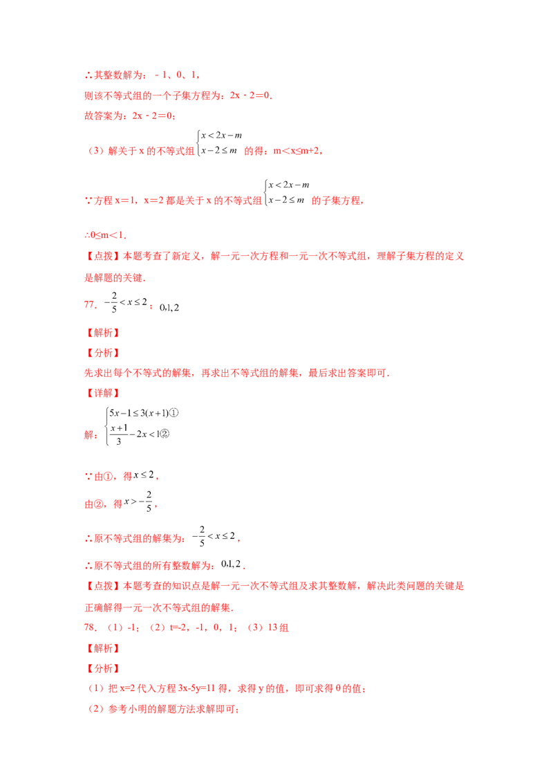 专题2.18解一元一次不等式（组）100题（培优篇）（专项练习）-八年级数学下册基础知识专项讲练（北师大版）_北师大初中数学_8下-北师大版初中数学_旧版-可参考_05习题试卷_1课时练习