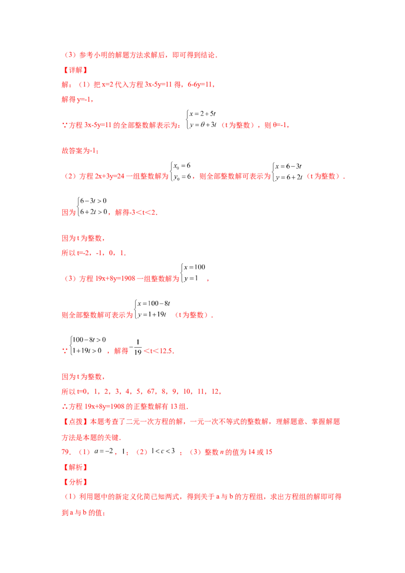 专题2.18解一元一次不等式（组）100题（培优篇）（专项练习）-八年级数学下册基础知识专项讲练（北师大版）_北师大初中数学_8下-北师大版初中数学_旧版-可参考_05习题试卷_1课时练习