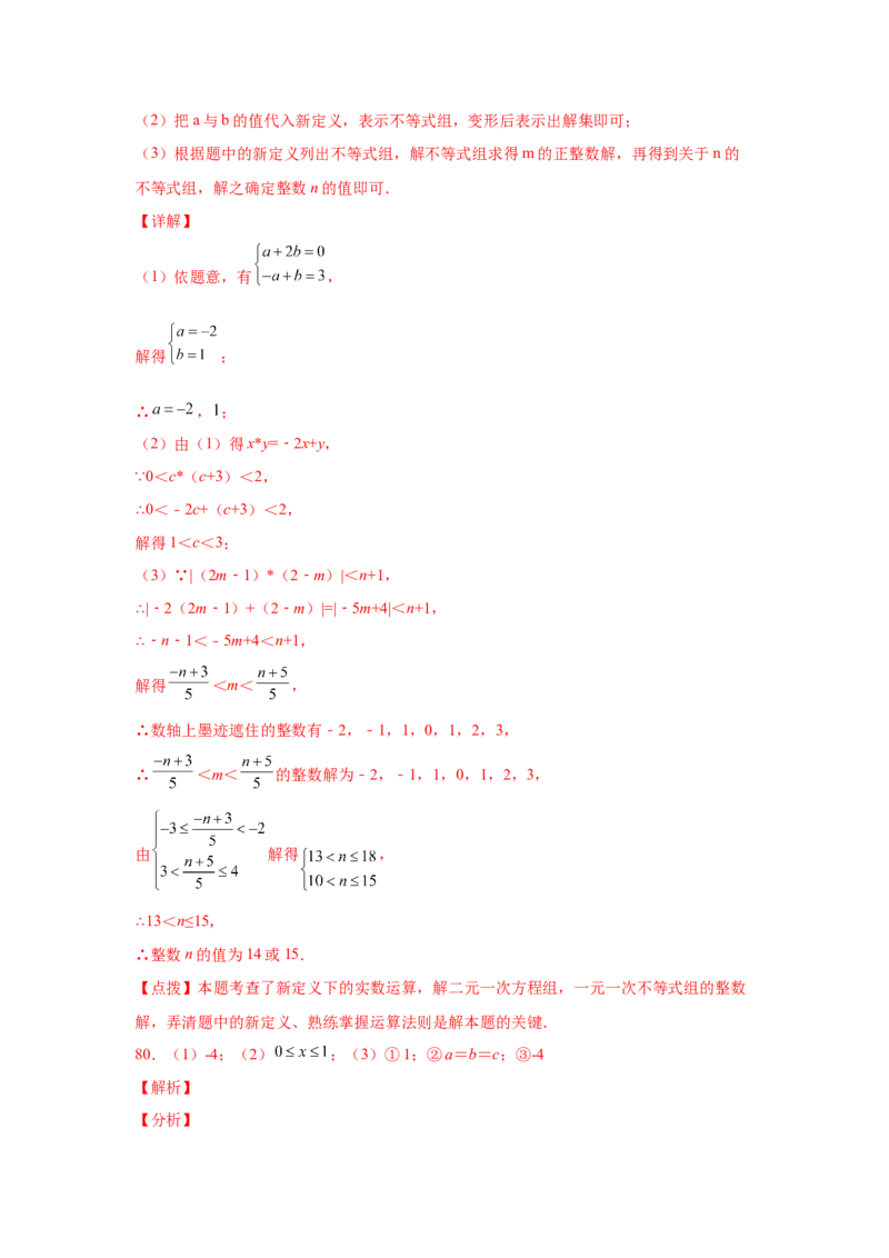 专题2.18解一元一次不等式（组）100题（培优篇）（专项练习）-八年级数学下册基础知识专项讲练（北师大版）_北师大初中数学_8下-北师大版初中数学_旧版-可参考_05习题试卷_1课时练习