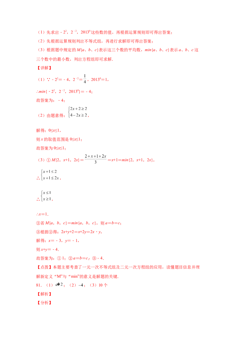专题2.18解一元一次不等式（组）100题（培优篇）（专项练习）-八年级数学下册基础知识专项讲练（北师大版）_北师大初中数学_8下-北师大版初中数学_旧版-可参考_05习题试卷_1课时练习