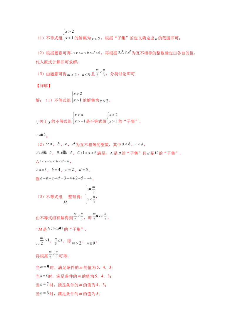 专题2.18解一元一次不等式（组）100题（培优篇）（专项练习）-八年级数学下册基础知识专项讲练（北师大版）_北师大初中数学_8下-北师大版初中数学_旧版-可参考_05习题试卷_1课时练习
