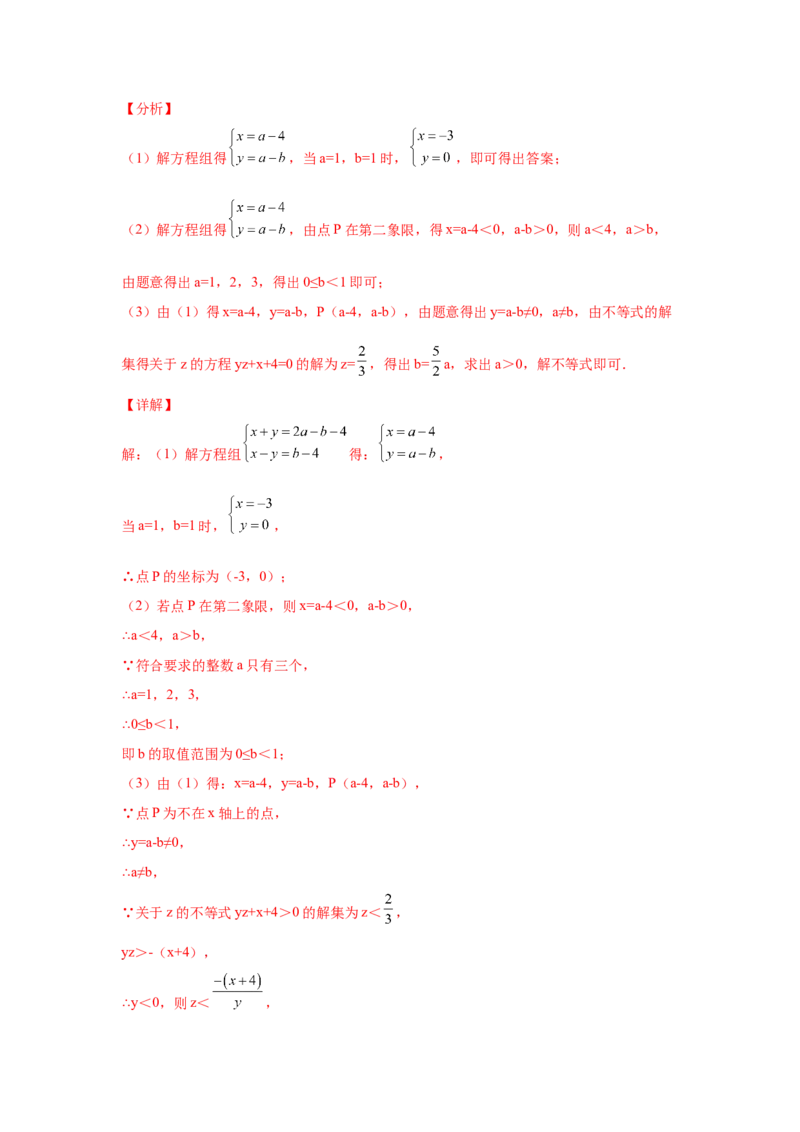 专题2.18解一元一次不等式（组）100题（培优篇）（专项练习）-八年级数学下册基础知识专项讲练（北师大版）_北师大初中数学_8下-北师大版初中数学_旧版-可参考_05习题试卷_1课时练习