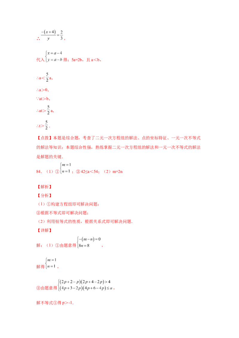 专题2.18解一元一次不等式（组）100题（培优篇）（专项练习）-八年级数学下册基础知识专项讲练（北师大版）_北师大初中数学_8下-北师大版初中数学_旧版-可参考_05习题试卷_1课时练习