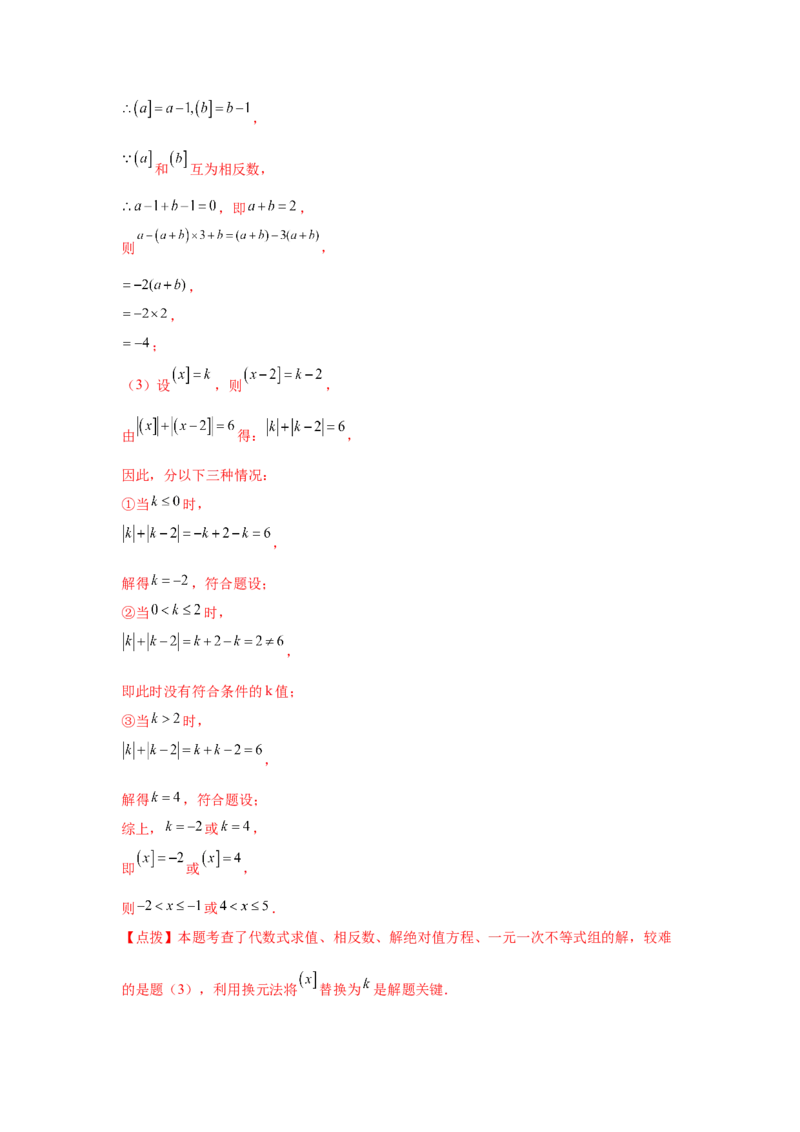专题2.18解一元一次不等式（组）100题（培优篇）（专项练习）-八年级数学下册基础知识专项讲练（北师大版）_北师大初中数学_8下-北师大版初中数学_旧版-可参考_05习题试卷_1课时练习