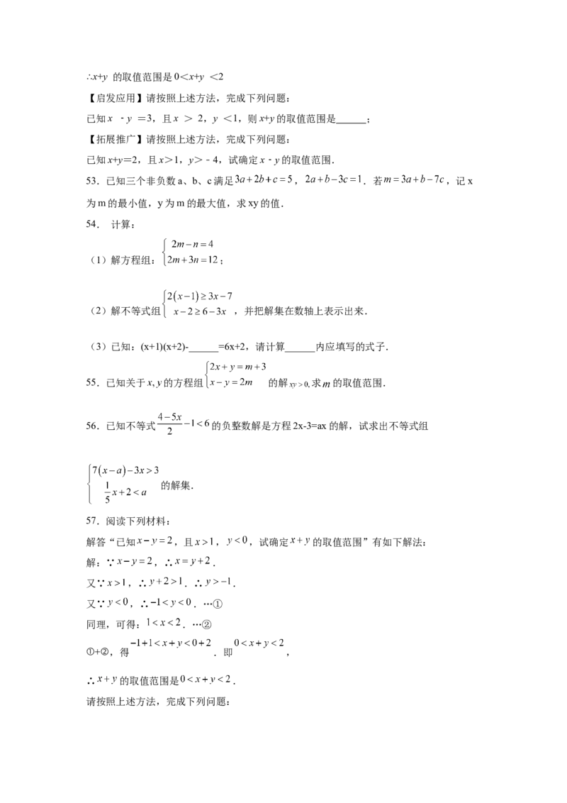 专题2.18解一元一次不等式（组）100题（培优篇）（专项练习）-八年级数学下册基础知识专项讲练（北师大版）_北师大初中数学_8下-北师大版初中数学_旧版-可参考_05习题试卷_1课时练习