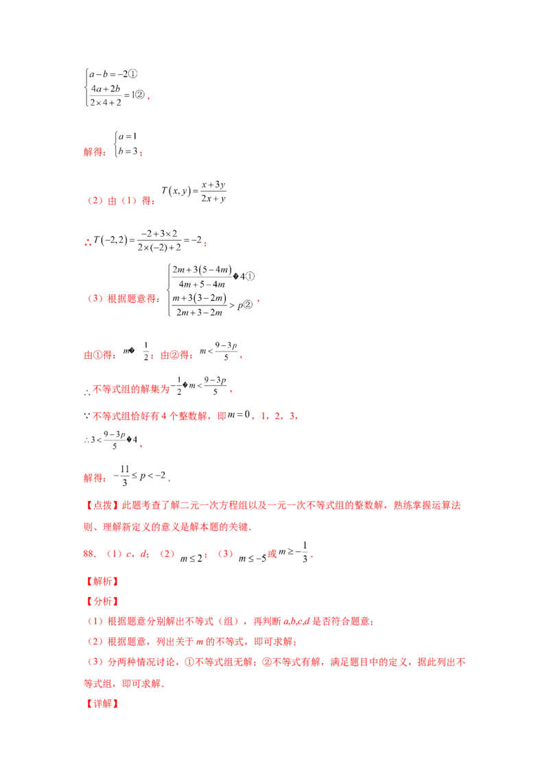 专题2.18解一元一次不等式（组）100题（培优篇）（专项练习）-八年级数学下册基础知识专项讲练（北师大版）_北师大初中数学_8下-北师大版初中数学_旧版-可参考_05习题试卷_1课时练习