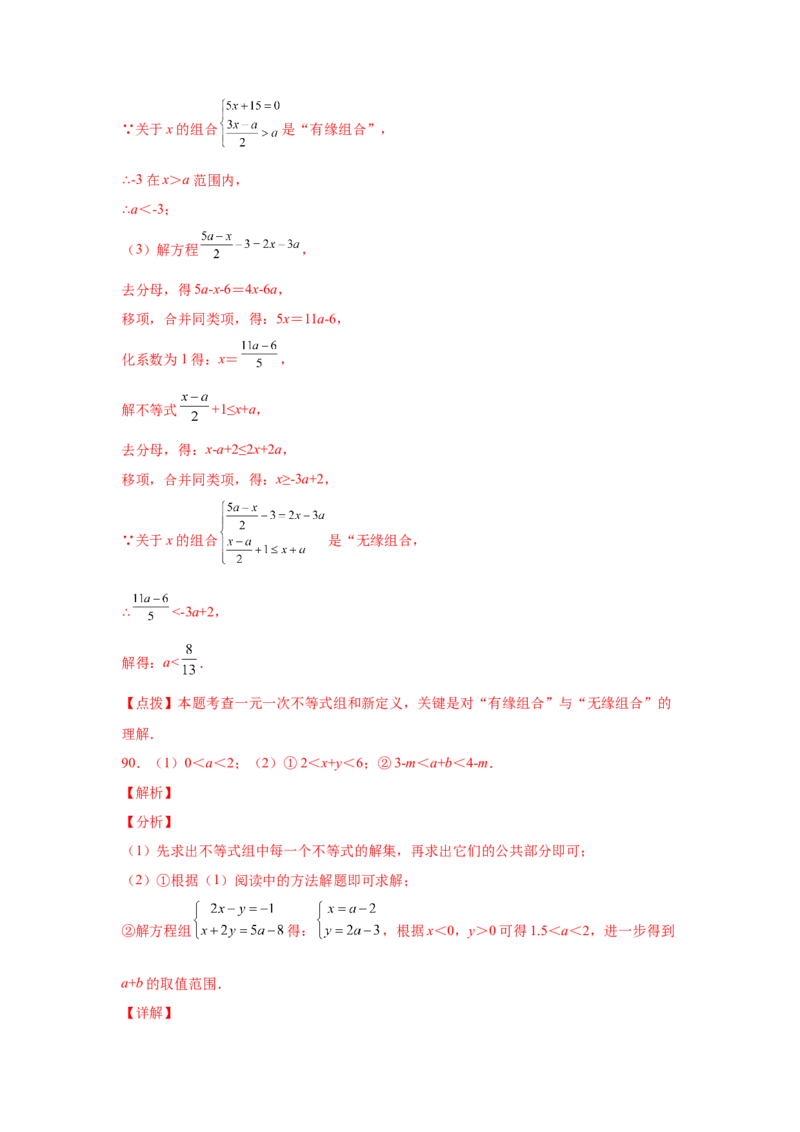 专题2.18解一元一次不等式（组）100题（培优篇）（专项练习）-八年级数学下册基础知识专项讲练（北师大版）_北师大初中数学_8下-北师大版初中数学_旧版-可参考_05习题试卷_1课时练习