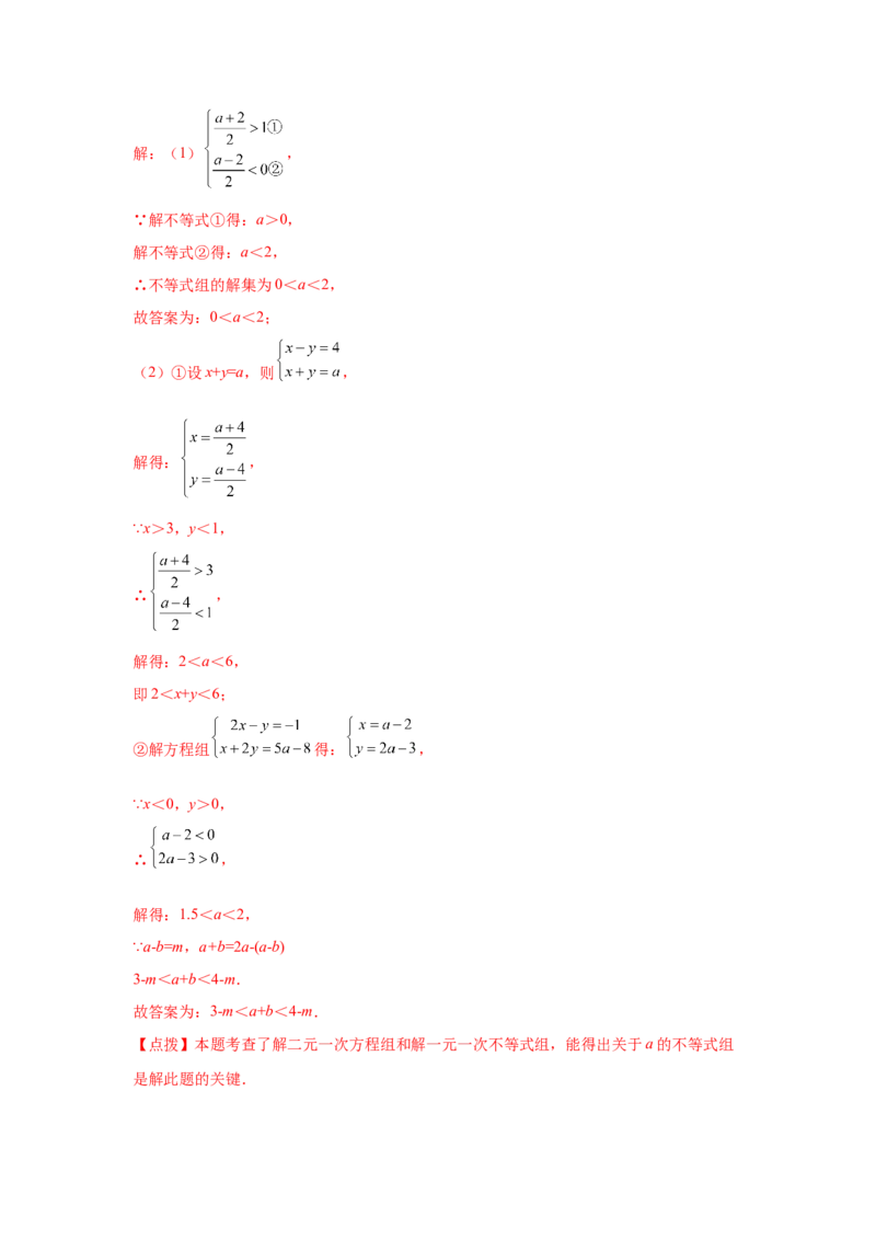 专题2.18解一元一次不等式（组）100题（培优篇）（专项练习）-八年级数学下册基础知识专项讲练（北师大版）_北师大初中数学_8下-北师大版初中数学_旧版-可参考_05习题试卷_1课时练习